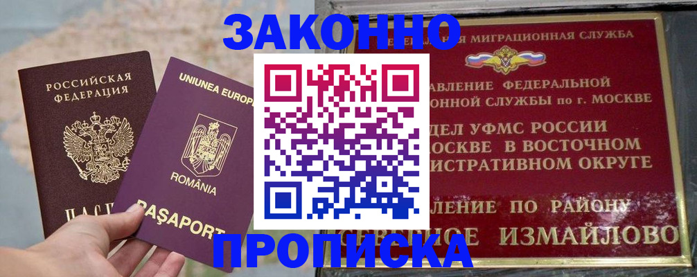 прописка для работы в Угличе