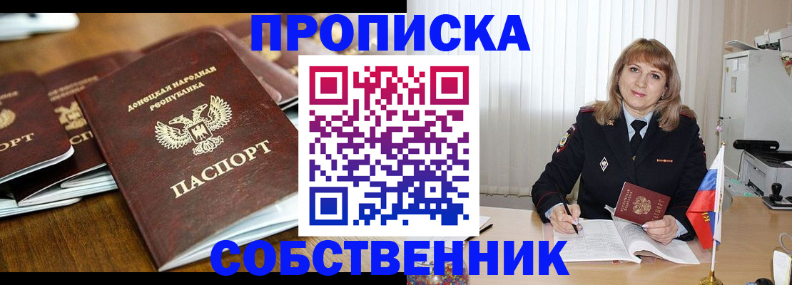 прописка от собственника в Угличе